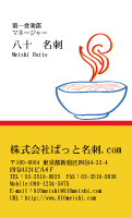 テンプレート名刺【food-d117-jwj-12】