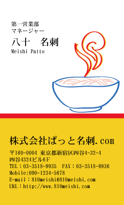 テンプレート名刺【food-d117-jwj-12】