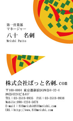 テンプレート名刺【food-d118-jwj-12】