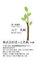 テンプレート名刺【plant-d129-zy-10】