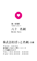 テンプレート名刺【heart-d204-zy-10】