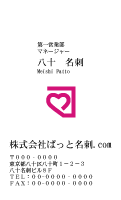 テンプレート名刺【heart-d205-zy-10】