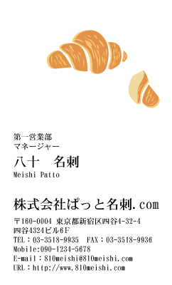 テンプレート名刺【food-d121-zy-04】