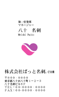 テンプレート名刺【heart-d208-zy-10】