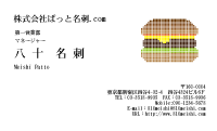 テンプレート名刺【food-d194-zy-04】