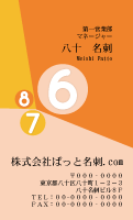 テンプレート名刺【number-d004-zy-12】