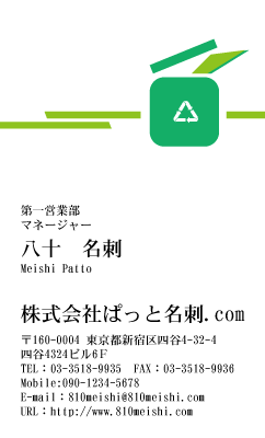 テンプレート名刺【eco-d053-zy-04】