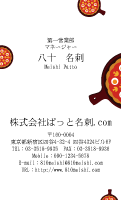テンプレート名刺【food-d135-zy-11】