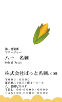 テンプレート名刺【Vegetable&Fruit-d202-kxp-17】