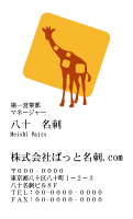 テンプレート名刺【animal_d393-kxp-19】