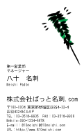 テンプレート名刺【serve-d117-jwj-04】