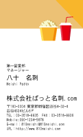 テンプレート名刺【food-d148-jwj-04】
