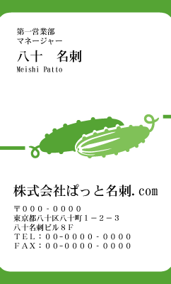 テンプレート名刺【Vegetable&Fruit-d113-zy-13】