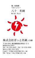 テンプレート名刺【energy-d128-jwj-10】
