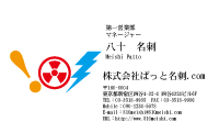 テンプレート名刺【energy-d174-jwj-10】