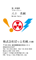 テンプレート名刺【energy-d132-jwj-10】