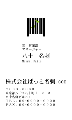 テンプレート名刺【eco-d212-zdk-10】