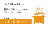 テンプレート名刺【food-d340-zy-13】