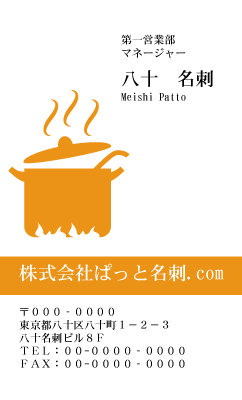 テンプレート名刺【food-d270-zy-13】