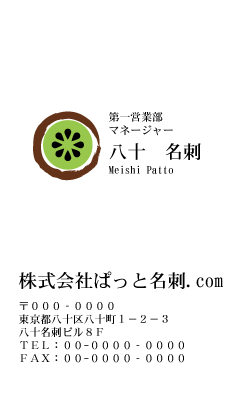テンプレート名刺【Vegetable&Fruit-d143-zdk-10】