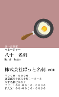 テンプレート名刺【food-d358-kxp-17】