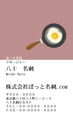 テンプレート名刺【food-d358-kxp-17】