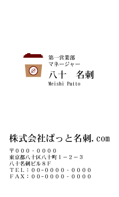 テンプレート名刺【food-d318-zdk-10】