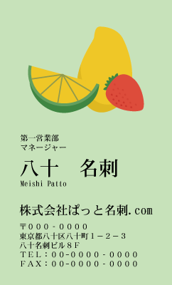 テンプレート名刺【Vegetable&Fruit-d121-zy-14】