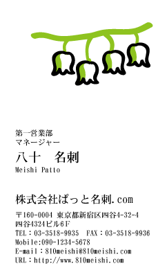 テンプレート名刺【plant-d134-zy-04】