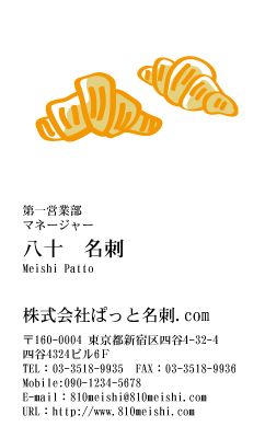 テンプレート名刺【food-d212-zy-04】