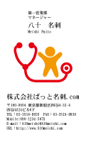 テンプレート名刺【medical treatment-d122-jwj-10】