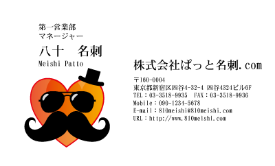 テンプレート名刺【heart-d216-zy-10】