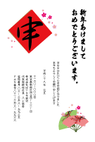 年賀状(官製はがき)【New Year's card-d098-zy】