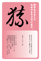 年賀状(官製はがき)【New Year's card-d102-zy】
