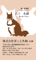 テンプレート名刺【animal_d254-zy-12】