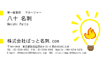 テンプレート名刺【energy-d059-jwj-00】