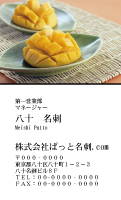 テンプレート名刺【Vegetable&Fruit-d044-zdk】