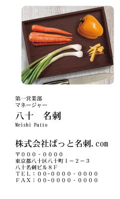 テンプレート名刺【Vegetable&Fruit-d050-zdk】