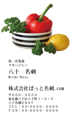 テンプレート名刺【Vegetable&Fruit-d055-zdk】