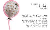 テンプレート名刺【plant- sakura photo-d016-lm-zyz】