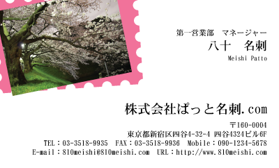 テンプレート名刺【plant- sakura photo-d018-lm-zyz】