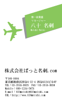 テンプレート名刺【travel-d011-zyz-03】