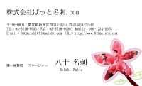 テンプレート名刺【plant-azaleas photo-d019-lm】