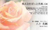 テンプレート名刺【plant-rose photo-d006-lm】