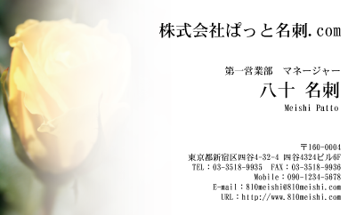 テンプレート名刺【plant-rose photo-d007-lm】