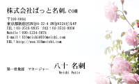 テンプレート名刺【plant-rose photo-d008-lm】