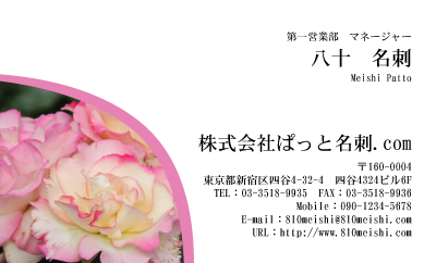 テンプレート名刺【plant-rose photo-d012-lmzyz】
