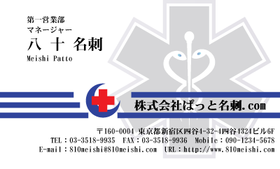 テンプレート名刺【medical treatment-d063-lm-01】