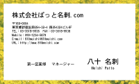 テンプレート名刺【plant-cole flower photo-d010-lm】
