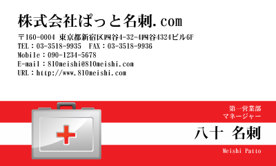 テンプレート名刺【medical treatment-d062-lm-01】